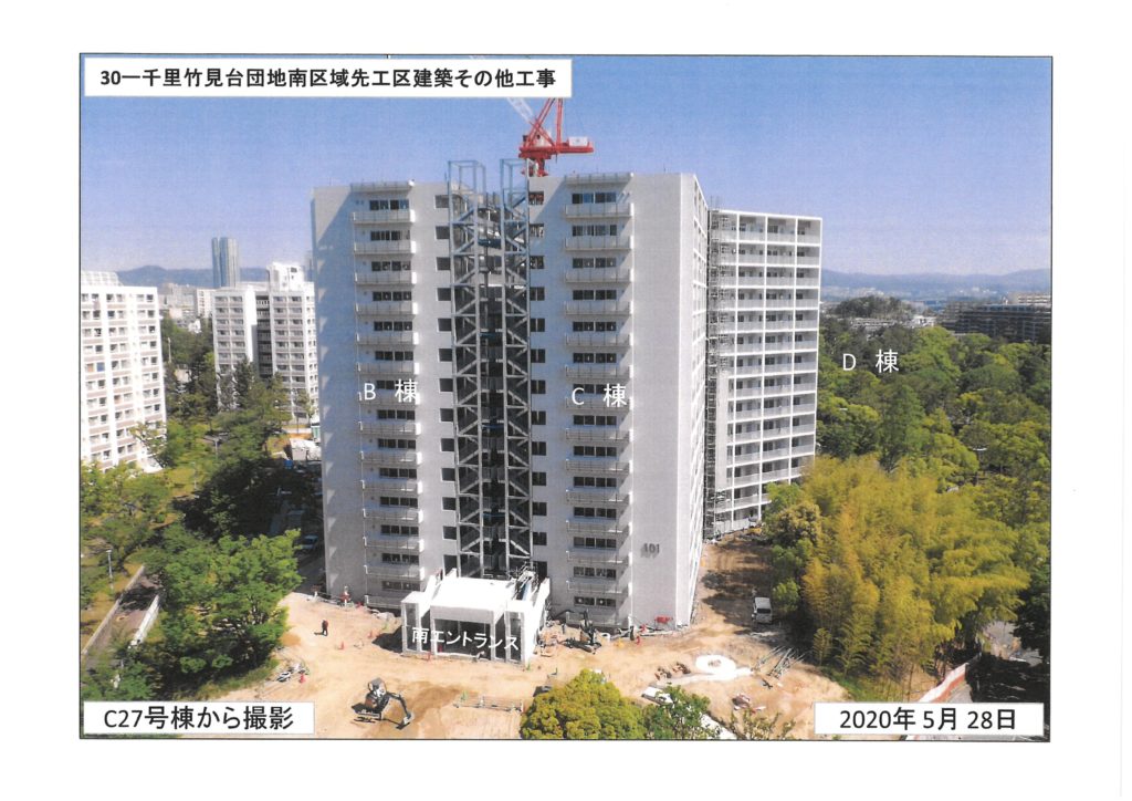 千里竹見台団地南区域先工区建築その他工事